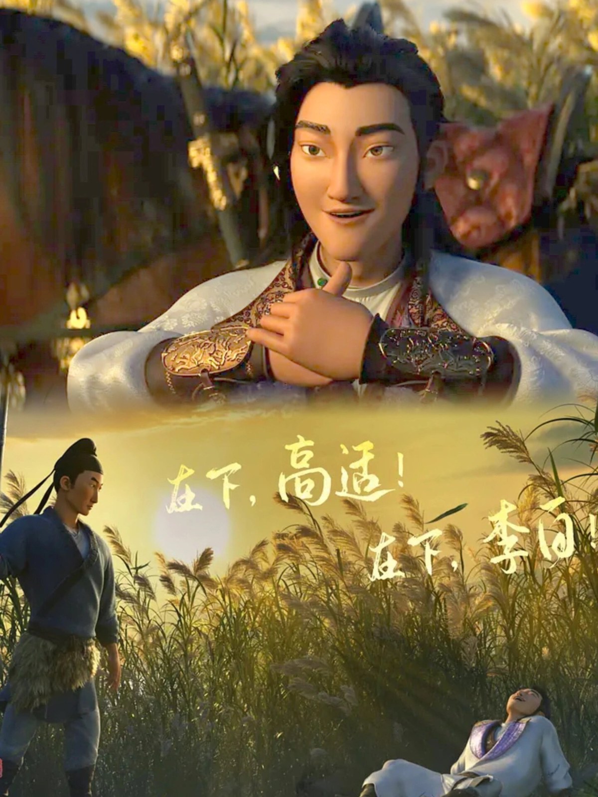 做人当如高三十五