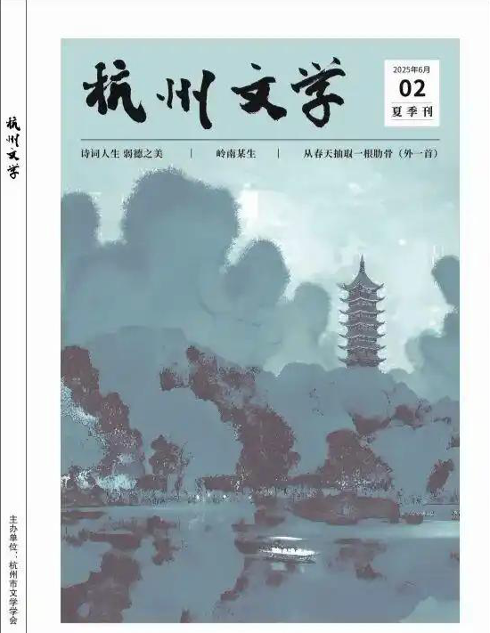 《杭州文学》创刊号封面